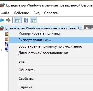 как настроить брандмауэр Windows - скриншот 19 - правила соединений