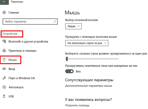 Меню настроек в Windows 10