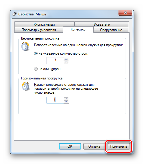 Применение настроек во вкладке Колесико в Окошке свойств мыши в Windows 7