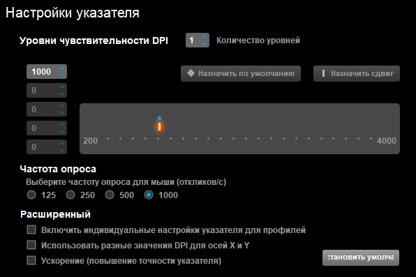  чувствительности мышки в драйверах