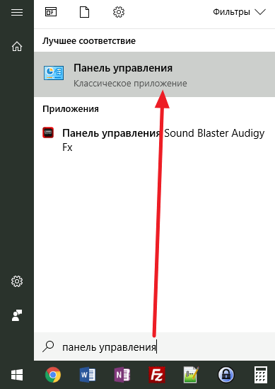 В стартовом меню Windows 10 найдите