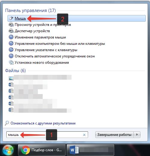  настроить чувствительность мыши в Windows