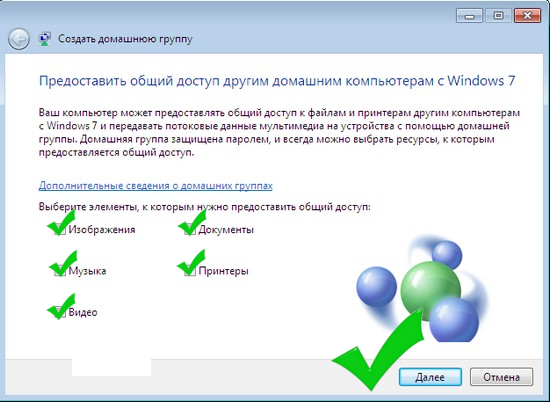  домашняя сеть windows 7