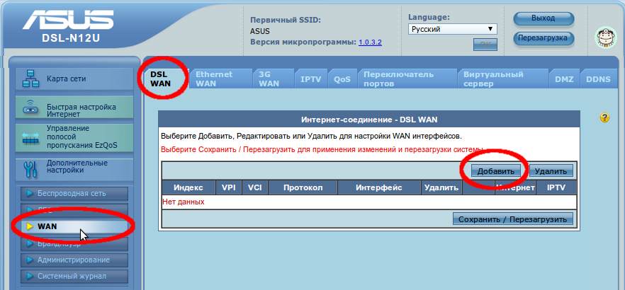 настроечный интерфейс dsl n12u 