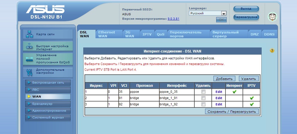 Как настроить IPTV