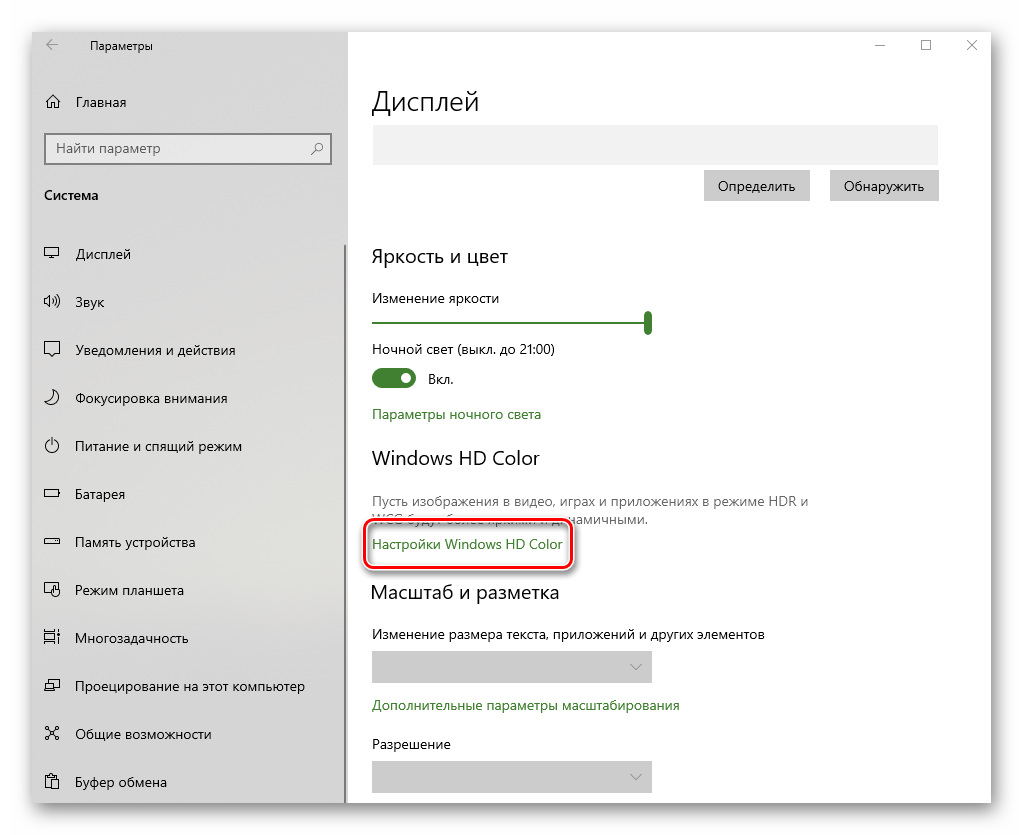 Кнопка настройки Windows HD Color в Windows 10