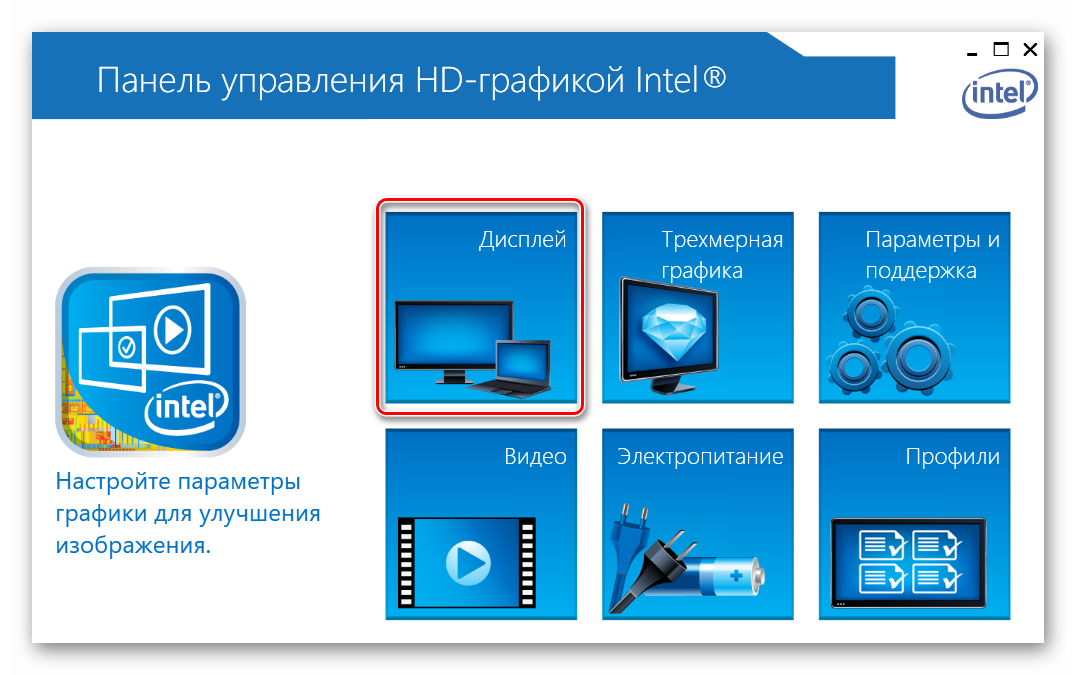 Переход к области отображения в графическом окне Intel