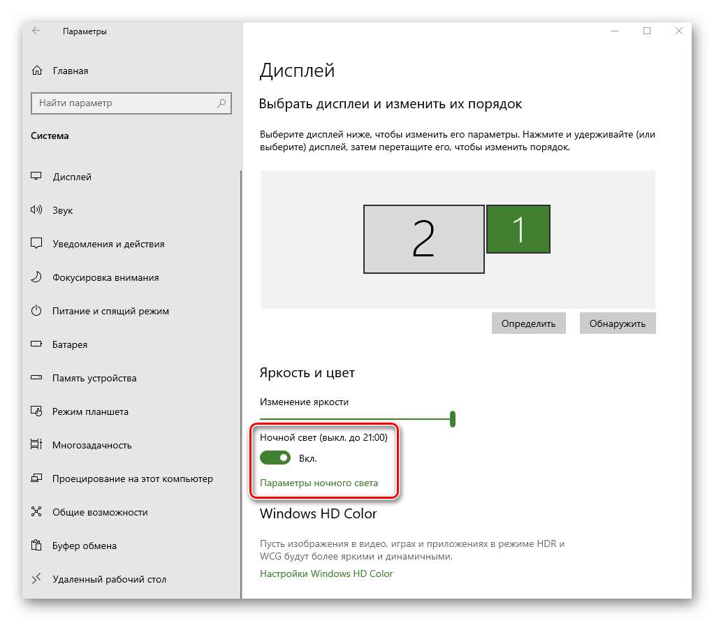 Параметры включения ночного освещения в параметрах Windows 10