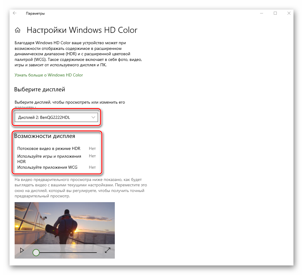 Проверка и настройка функции Windows HD Color в Windows 10