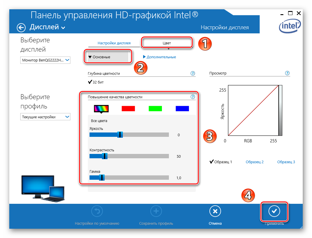 Параметры повышения качества цвета в настройках Intel