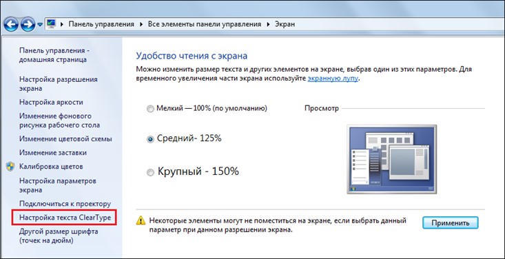 Настройка ClearType