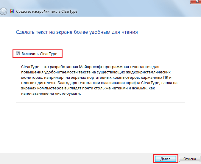 Включить ClearType