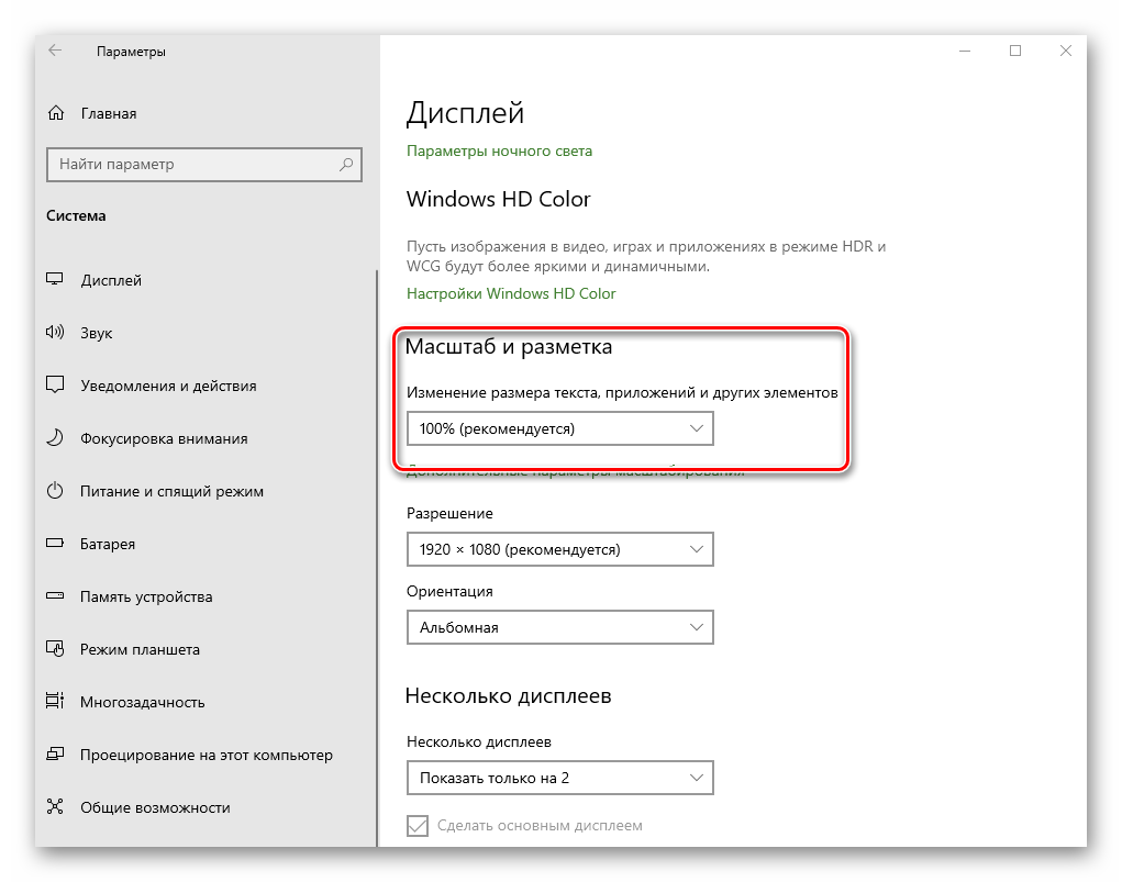 Настройка масштабирования и маркеров в параметрах Windows 10