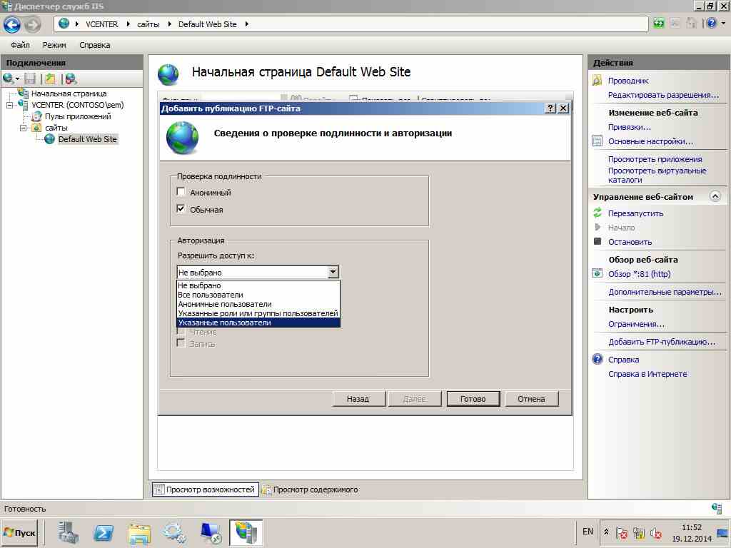 Как настроить FTP сервер в Windows Server 2008 R2-2 часть-04