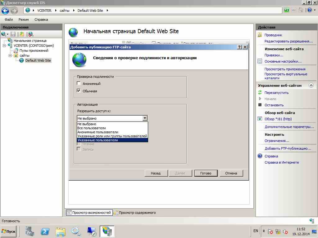 Как настроить FTP сервер в Windows Server 2008 R2-2 часть-04