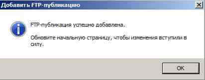 Как настроить FTP сервер в Windows Server 2008 R2-2 часть-06