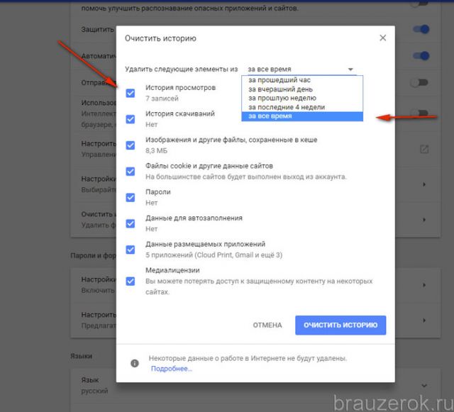 Очистка