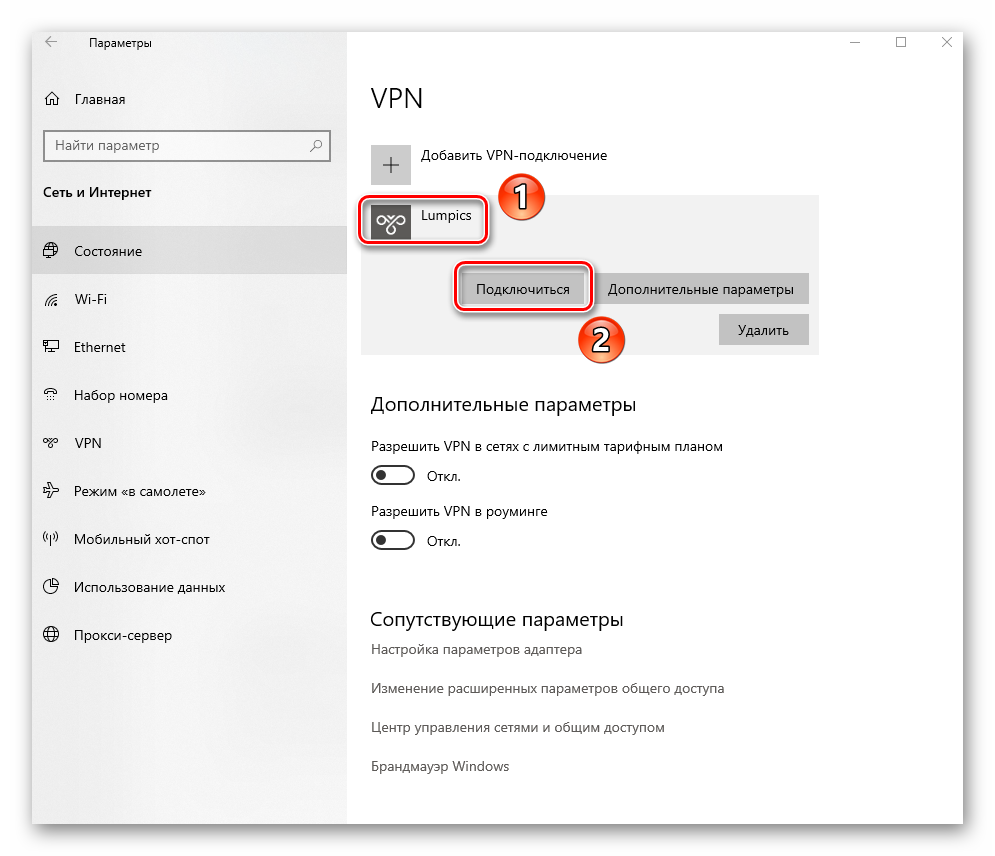 Кнопка подключения после создания VPN-соединения в Windows 10