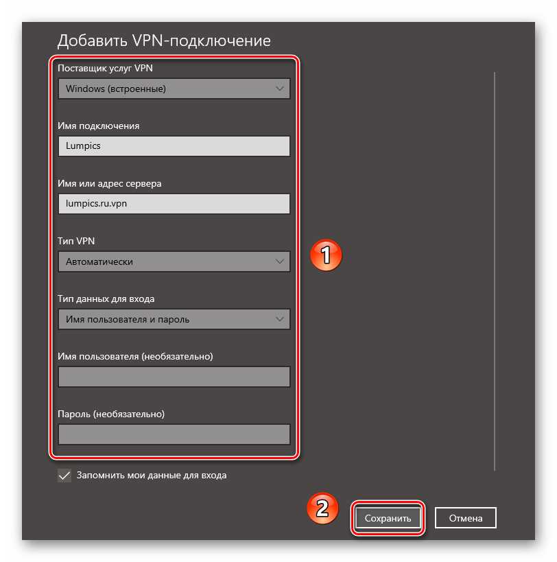 Ввод данных для создания нового VPN-соединения в Windows 10