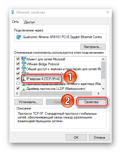 Выбор проводного протокола и кнопка настройки свойств для подключения интернета в Windows 10