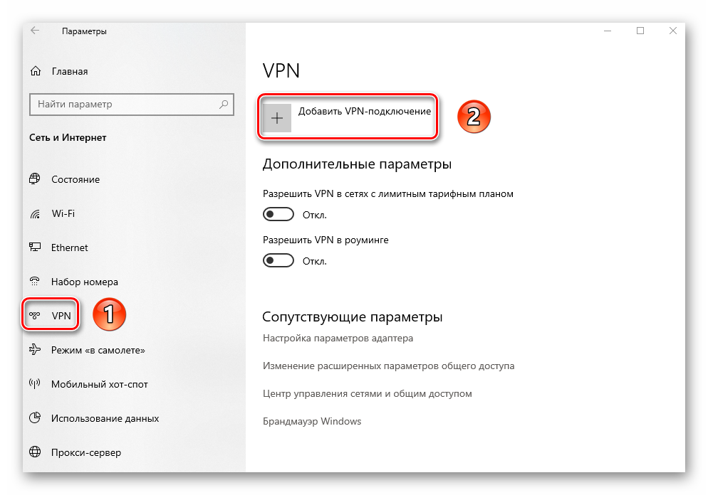 Кнопка для добавления VPN-соединения через параметры окна в Windows 10