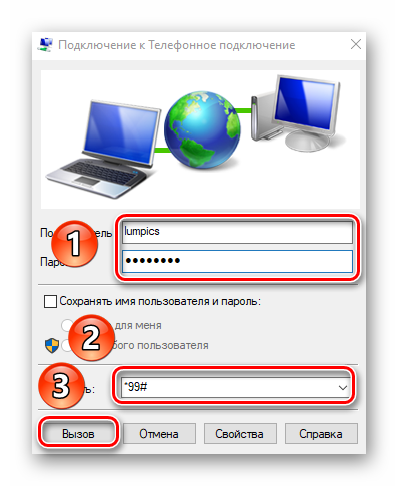 Ввод логина пароля и номера дозвона при подключении к интернету через 4G модем в Windows 10