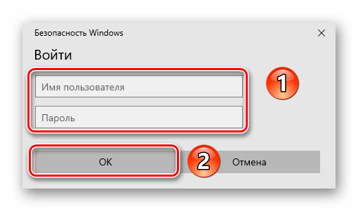 Ввод логина и пароля при попытке подключения к сети VPN в Windows 10