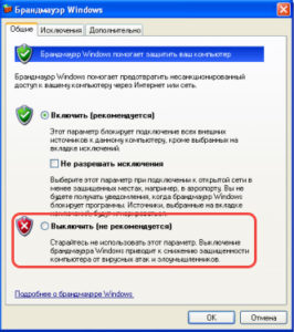 Отключить брандмауэр Windows