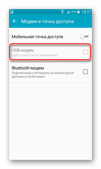 Включении функции USB-модема на смартфоне для раздачи интернета на компьютер