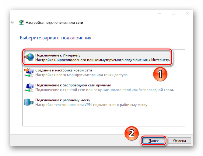 Создание нового подключения к интернету через системные настройки Windows 10
