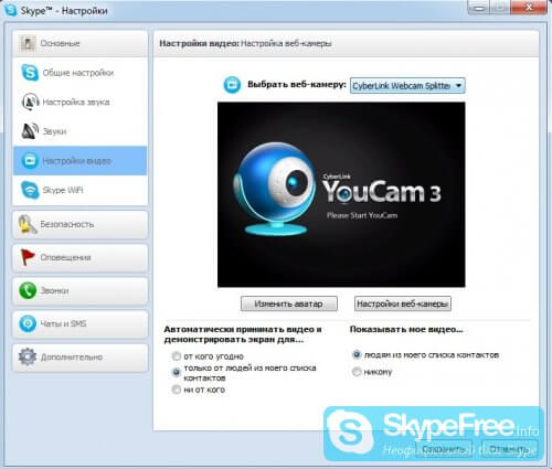 Как настроить камеру в Скайпе - рис.2