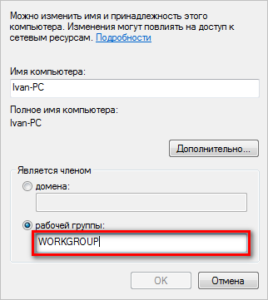 Чтобы переименовать рабочую группу на компьютере, выполните следующие действия.