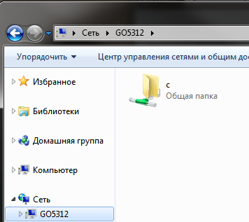 После этого наш жесткий диск C будет доступен всем пользователям, нашей домашней группе.