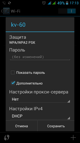 Включите DHCP на телефоне