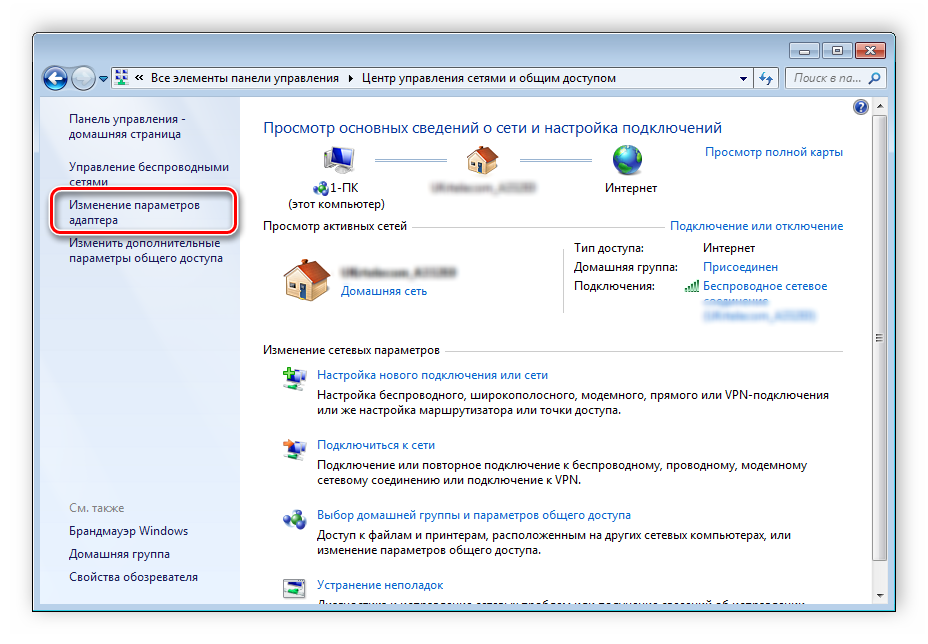 Изменение параметров адаптера Windows 7