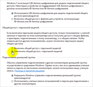 Отдельный общий доступ с защитой паролем в домашней группе