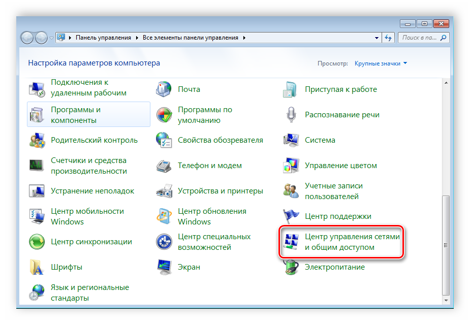 Центр управления сетями и общим доступом Windows 7