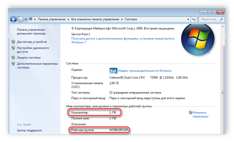 Имя компьютера и рабочей группы в Windows 7