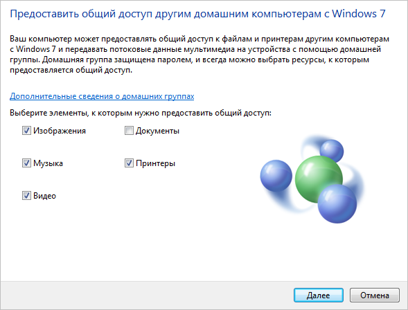Выберите элементы для общего доступа в домашней группе