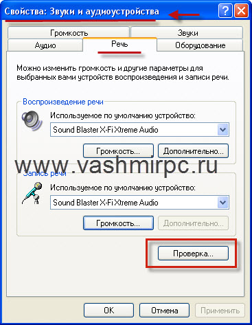  настройка микрофона в xp и7