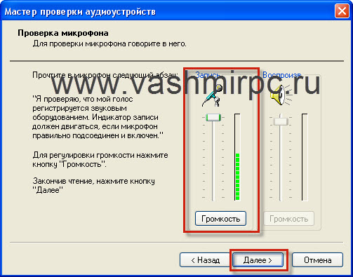 как проверить настройку микрофона 