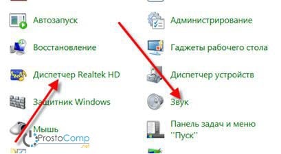 Диспетчер_realtek_i_zvuk-min