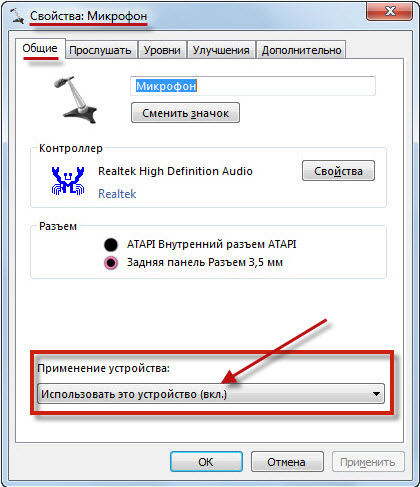 как включить микрофон в windows7 