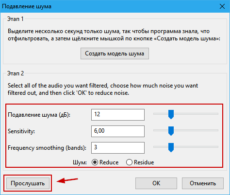 Как настроить микрофон и почистить звук от шума 11
