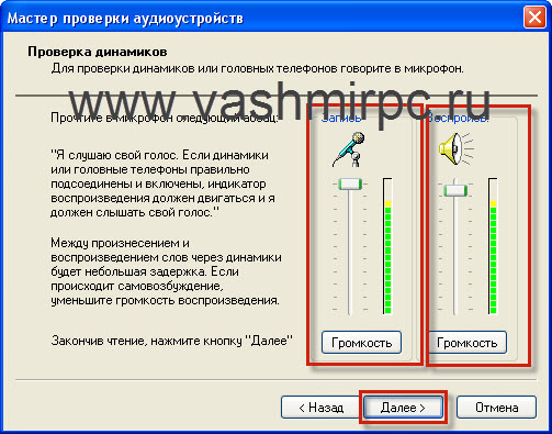 как настроить громкость микрофона 