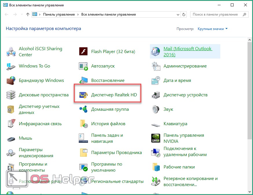 Диспетчер Realtek HD