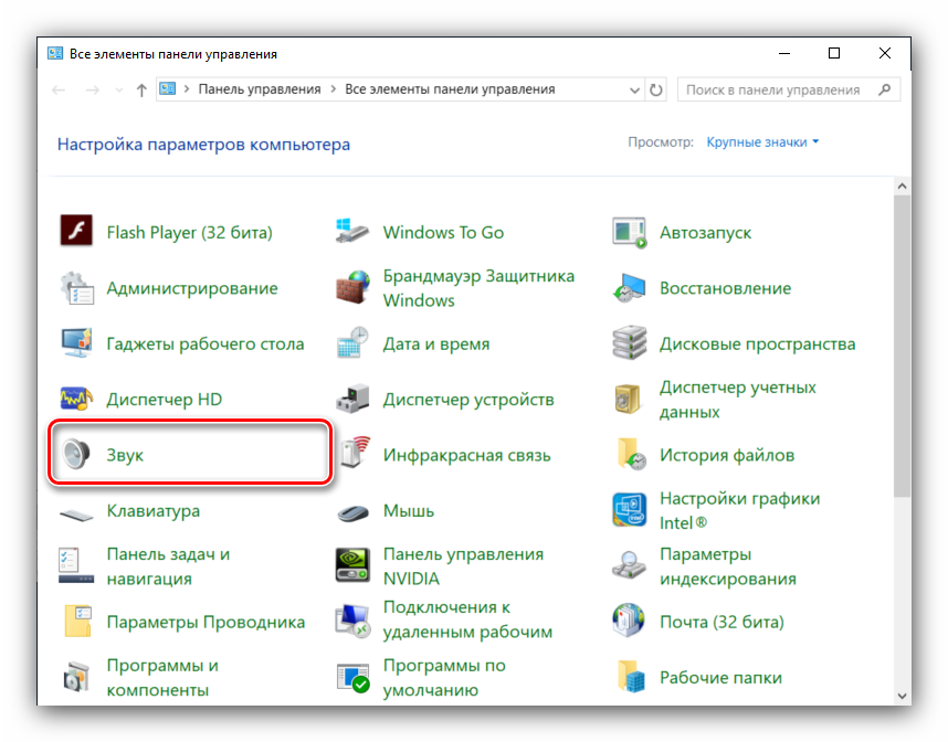 Открыть системные настройки звука для конфигурации наушников в Windows 10