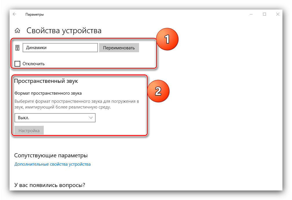 Базовые настройки вывода звука для настройки наушников в Windows 10