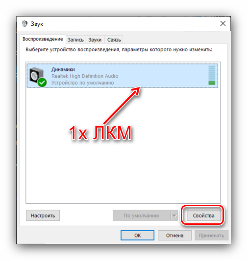 Вызвать свойства девайса через Звук для настройки наушников в Windows 10