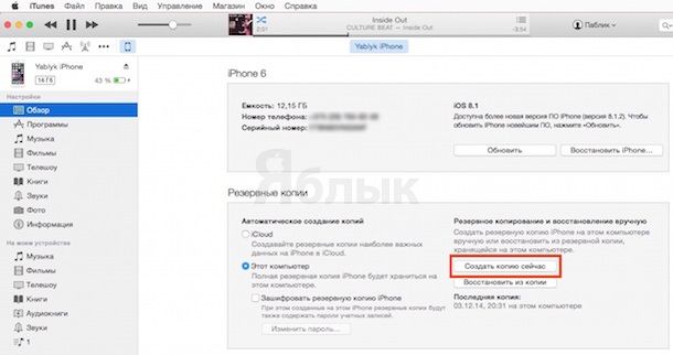 Чтобы создать резервную копию в iTunes